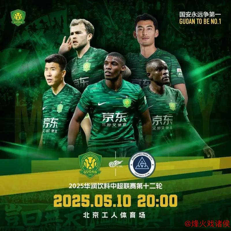 历史性一刻!国安迎来队史第300场中超胜利,意义非凡 历史性一刻!国安迎来队史第300场中超胜利,意义非凡