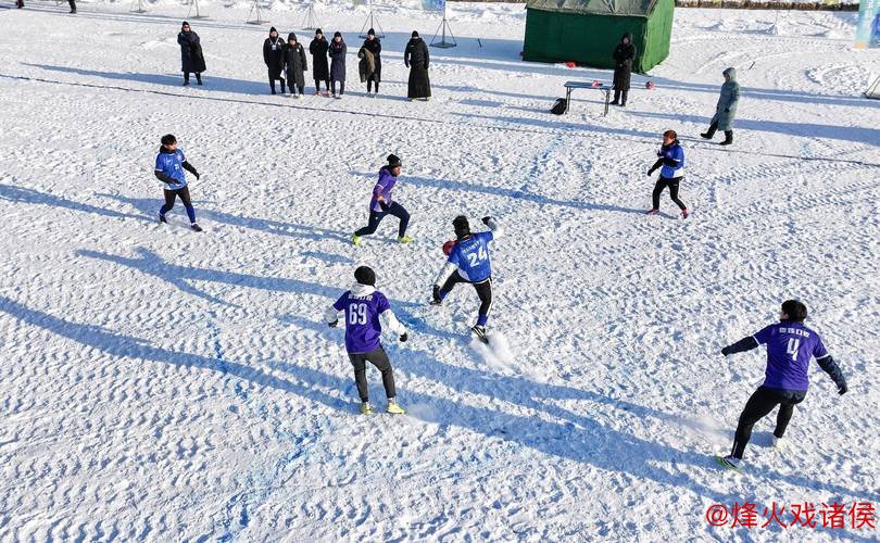 第三届上合雪地足球赛中国区选拔赛于伊春拉开帷幕